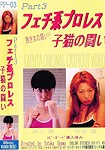 FP-03 : Mai Inoue, Hitomi Imai |  井上舞 , 今井瞳