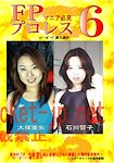 FP-06 : Aya Ootuka, Kyoko Ishikawa   | 大塚亜矢, 石川響子