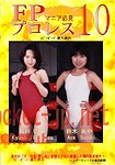 FP-10 : Kyoko Ishikawa  , Aya Suzuki   | 石川響子, 鈴木あや