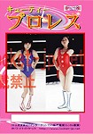 QP-08 : Yuria Hidaka   vs Risako Yuki   | 日高ゆりあ, 結城璃咲子