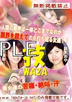 WZ-01 : Aya Suzuki  , Yuka Suzuki   | 鈴木　あや, 鈴木 優伽